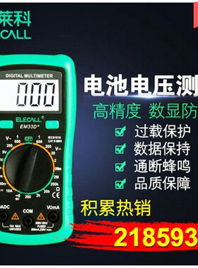 伊莱科EM33 数显表 背光万用表数字表 EM33D高精度钳形电流测量表