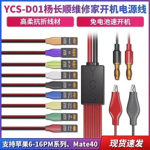 YCS-D01杨长顺维修家开机电源线支持6-16promax mate40电池扣