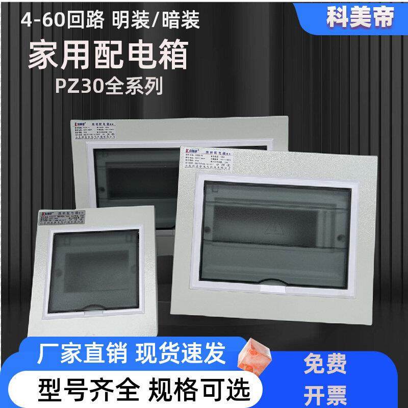 科美帝家用配电箱PZ30强电箱明装暗装空气开关盒室内空开电表箱,3C数码配件,USB多功能数码宝,淘宝优惠券,粉丝福利购,淘宝优惠卷