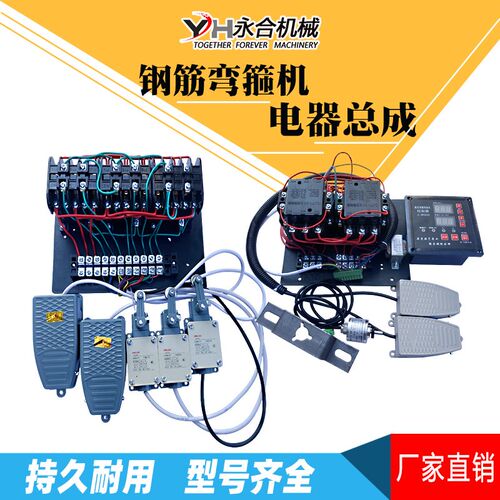 弯曲弯箍机控制电器开关总成接触器行程开关脚踏板GF20弯箍机配件