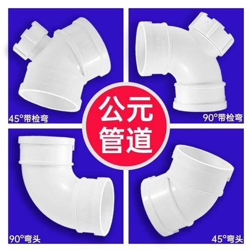 pvc排水管配件接头大全塑料硬管110变50弯头75变径转90度45带检口
