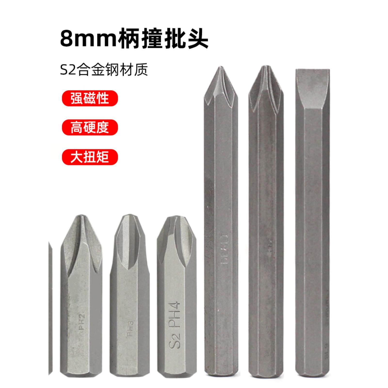 十字一字冲击螺丝刀批头撞批头8mm柄工业级s2超硬ph2 ph3 ph4防滑