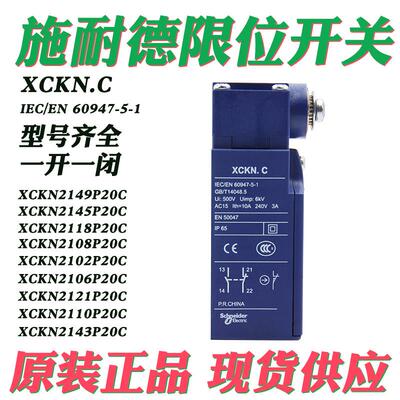 施耐德限位行程开关XCKN.C防水XCKN2145P20C 2102 2110 2118 2121