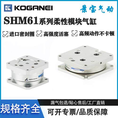 KOGANEI小金井柔性模块气缸SHM61J SHM61S SHM62J/S自动补偿气缸