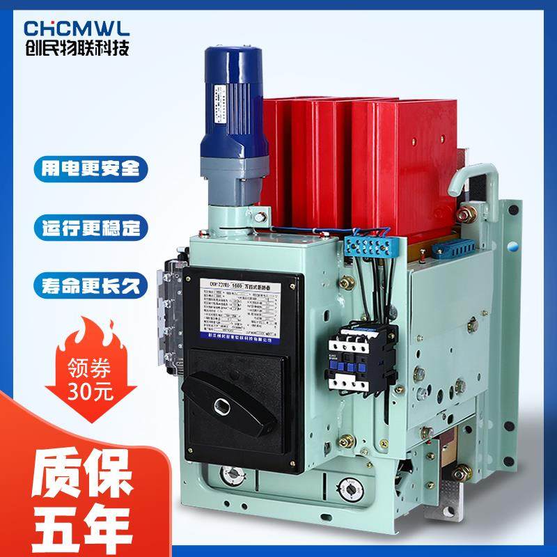 浙江创民DW17ME-1900电动储能万能式断路器630A1000A1600框架开关