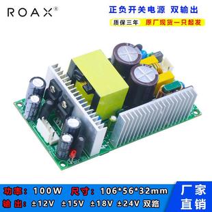 正负12v4a开 关电源板双路220v转正负15v3a24v2a100W直流降压模组