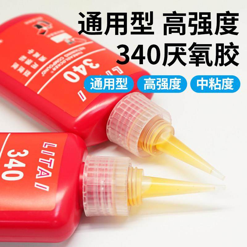 台霸力泰340防松密封强力7649厌氧胶金属螺纹螺丝锁紧圆柱固持胶,3C数码配件,USB多功能数码宝,淘宝优惠券,粉丝福利购,淘宝优惠卷