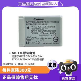 13L原装 电池 G9X 自营 SX720 G5X 佳能NB G7X3 适用于佳能G7X2