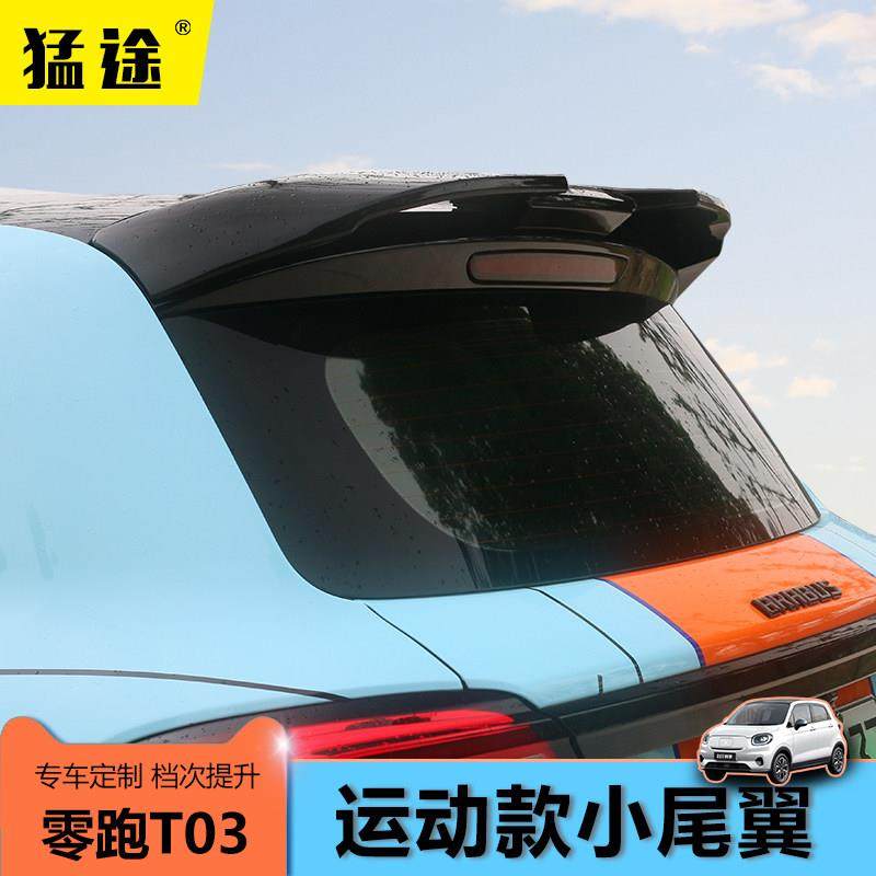 专用零跑T03尾翼改装免打孔尾翼顶翼定风翼汽车身外观可爱装饰贴,3C数码配件,USB多功能数码宝,淘宝优惠券,粉丝福利购,淘宝优惠卷