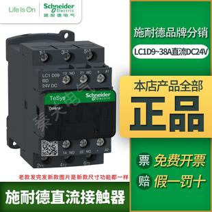18FDC LC1D32BDC 施耐德直流接触器LC1D09BDC线圈24V LC1D12MDC