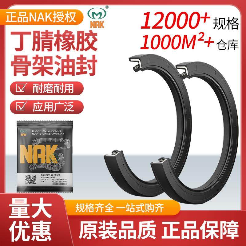 台湾NAK丁腈骨架油封TC22*42*7/8/10/11 22*45/47*7/10 22*39*6/7