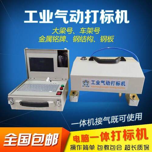 气动打标机金属刻字钢板模具汽车大梁号车架号打刻机便携式打码机