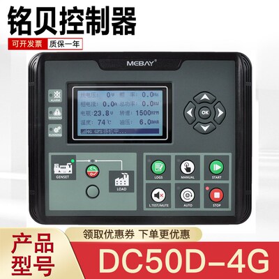 铭贝DC50D-4G云控制器柴油发电机组四保护自启动模块手机远程模块