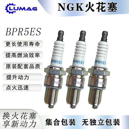 NGK火花塞BPR5ES适合170F190F双缸汽油发动机原厂正品润通RATO