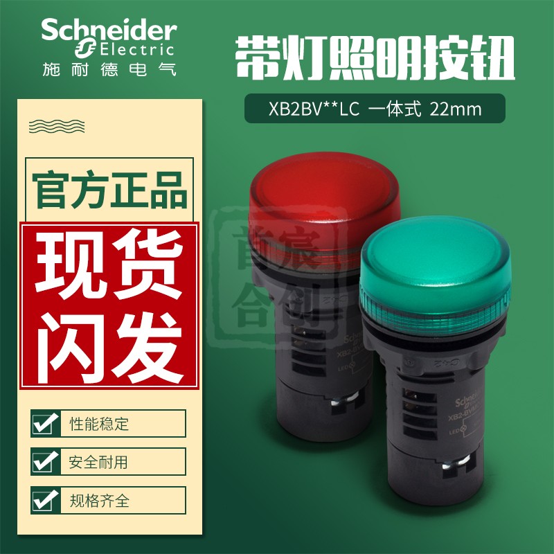 施耐德指示灯 XB2BVM3LC绿色LED信号警报 XB2VB3LC 红色24V220V
