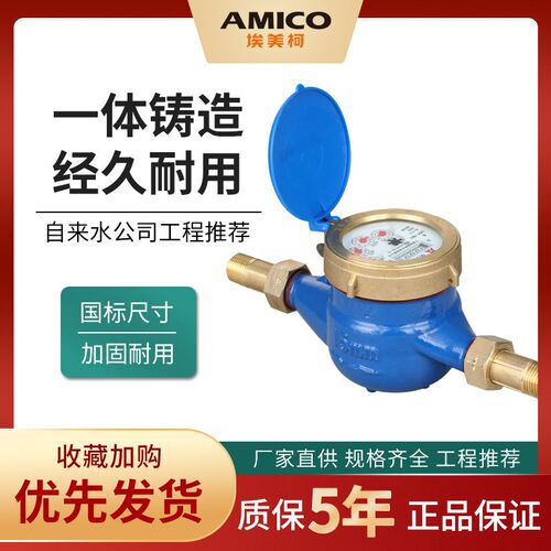 国标液封铜盖铜接水表 埃美柯DN15耐高温热水通用旋翼式水表