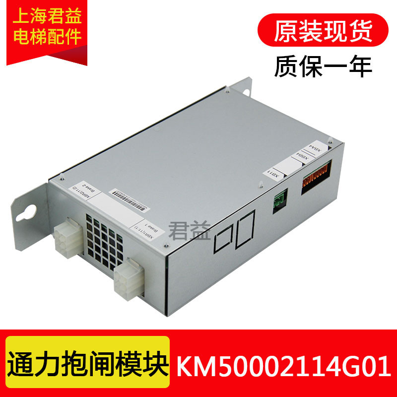 适用于通力抱闸模块KM885513G01KM1376516G01KM50002114G01