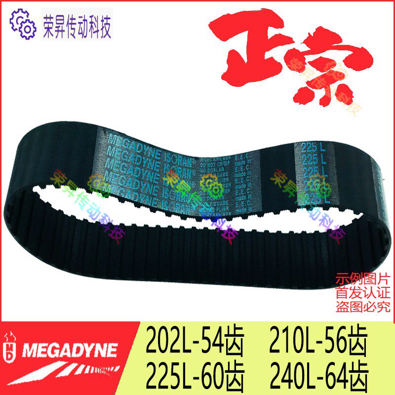 正宗进口202L037麦高迪210L050橡胶225L075同步带240L100数控机床