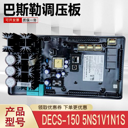 BASLER巴斯勒调压板 DECS-150 5NS1V1N1S 1PS1V 1NS1V1N1S