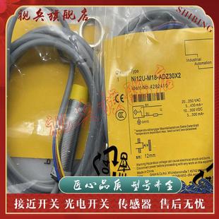 全新现货 接近开关传感器 NI12U ADZ30X2 型号齐全 M18 质量保证