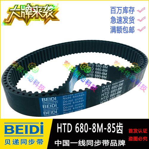 数控机床铣床8M680同步带HTD 680-8M同步齿形带85齿机械手传动带