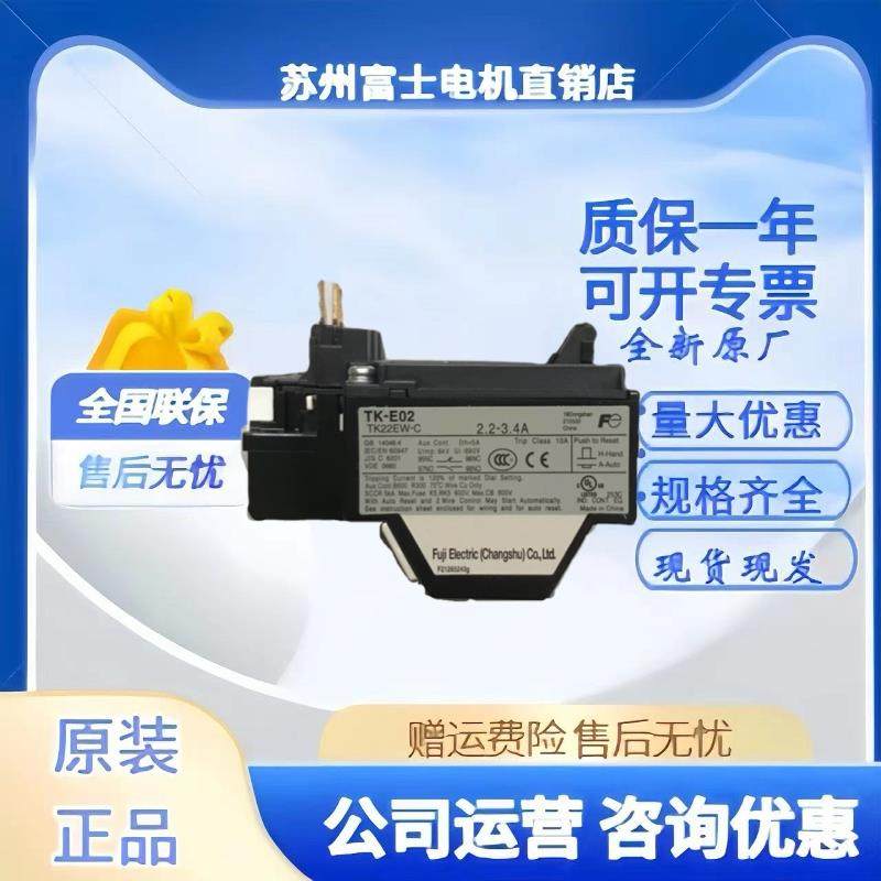 原装正品常熟富士热过载继电器TK-0N TK26-PC替代TK-E02 TK13-C
