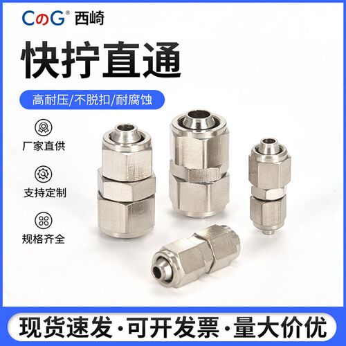 气动气管铜镀镍快拧接头PU4/6/8/10mm等径直通PG6-4/10-8变径接头