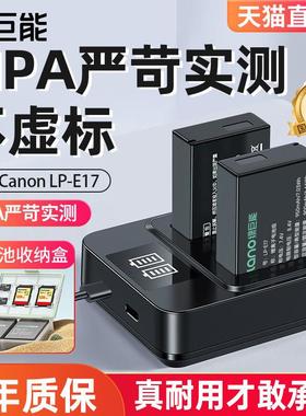 【国家3C认证】绿巨能LP-E17相机电池适用佳能R50 R8 R1 m6mark2