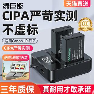 国家3C认证 绿巨能LP m6mark2 E17相机电池适用佳能R50