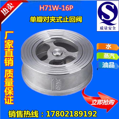 H71W-16P高温蒸汽升降式止回阀 不锈钢单瓣对夹式止回阀DN15-200