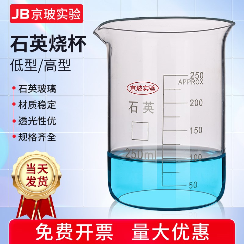 石英刻度烧杯耐高温高纯度防腐蚀 刻度量筒现货25-10000ml定制