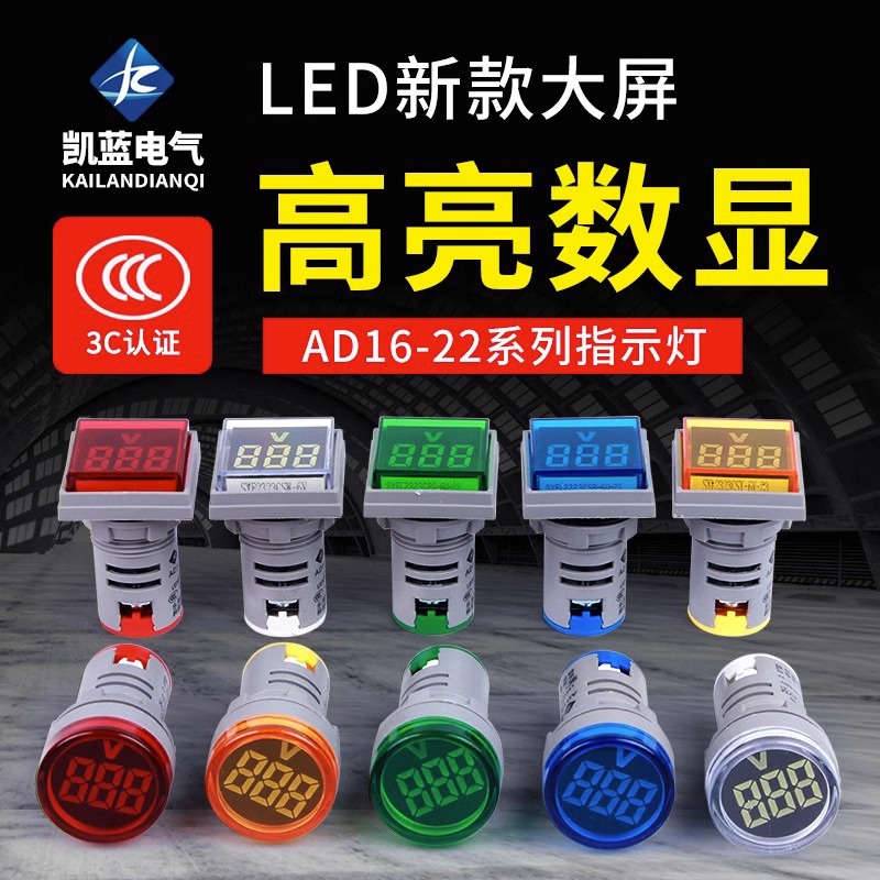 AD16-22DSV讯号数字显示表LED迷你小型数显电压电流指示灯220V