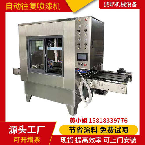 全自动喷漆机往复平面喷涂机五轴自动喷涂机不锈钢小型电动喷油线