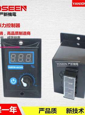 手动张力控制器YANXIN-4A/24V 磁粉离合器 磁粉制动器 张力控制器