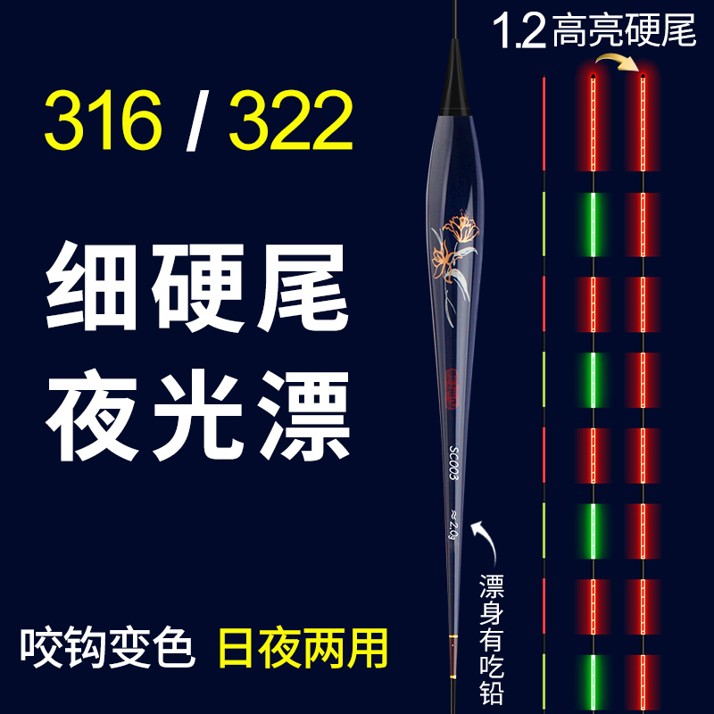 达摩322电子夜光漂316细尾电子漂硬尾咬钩变色日夜两用轻口鱼漂