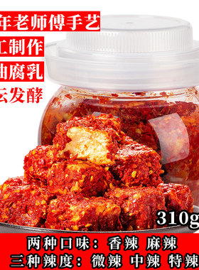 自播310克两瓶装湖南手工腐乳正宗农家特产霉豆腐香辣麻辣特辣