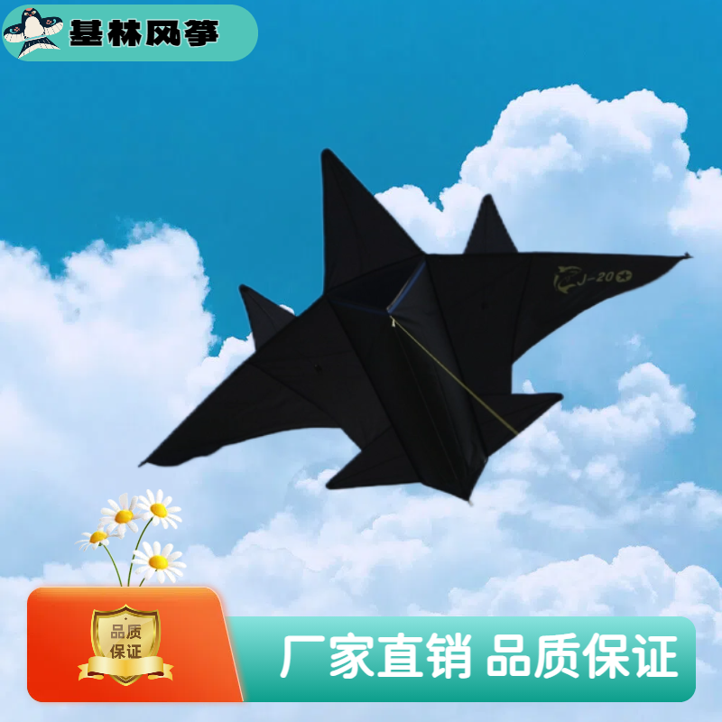 飞机风筝2026新款成人儿童微风易飞黑红色战斗机新品新手潍坊风筝