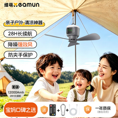 细萌USB充电便携风扇28H续航