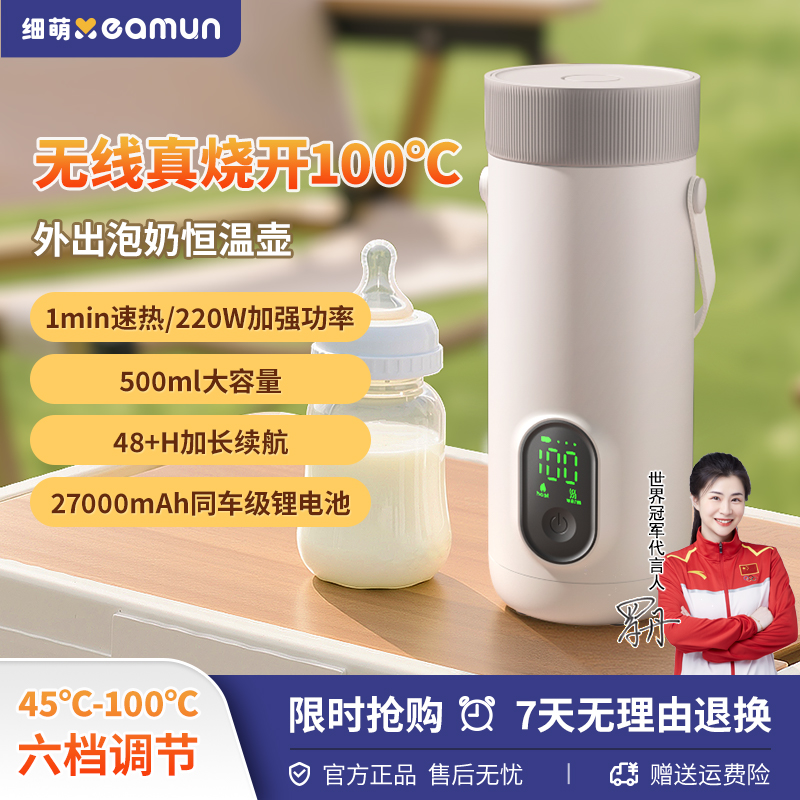 细萌无线恒温杯便携式电热水壶婴儿专用烧热水保温杯冲泡奶调奶器