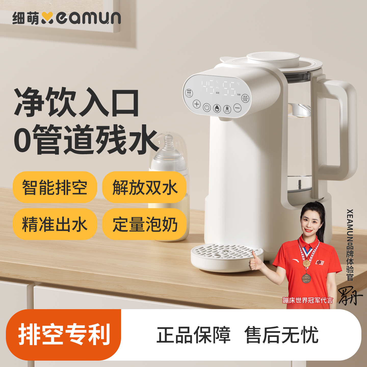 细萌婴儿定量出水智能泡奶机
