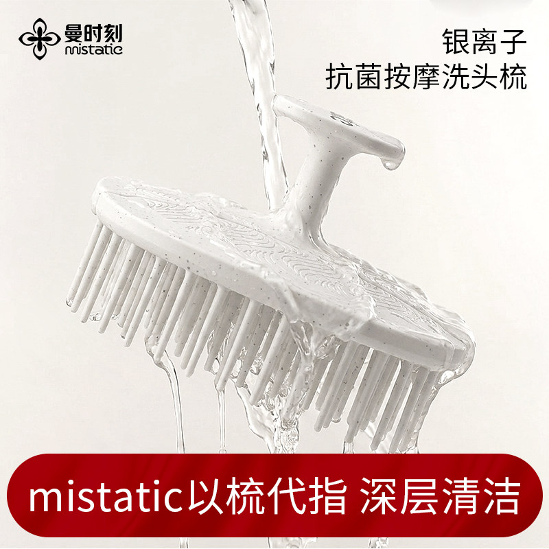 抗菌银离子一体式洗头梳洗头神器