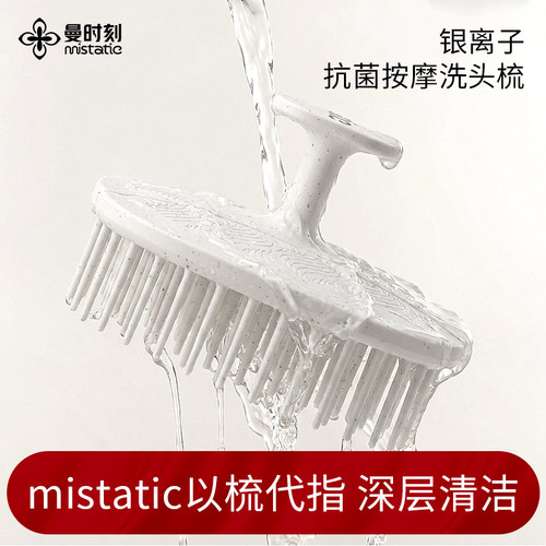 抗菌银离子一体式洗头梳洗头神器