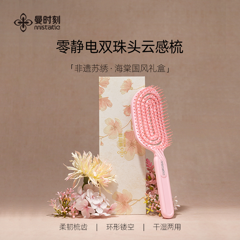 曼时刻云感梳618礼物生日礼物女生新婚礼物梳子女蓬松顺发排骨梳