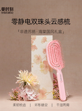 曼时刻云感梳毕业礼物生日礼物女生新婚礼物梳子女蓬松顺发排骨梳