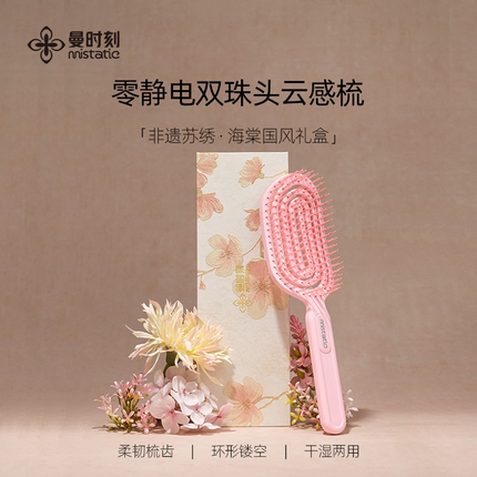 曼时刻云感梳618礼物生日礼物女生新婚礼物梳子女蓬松顺发排骨梳