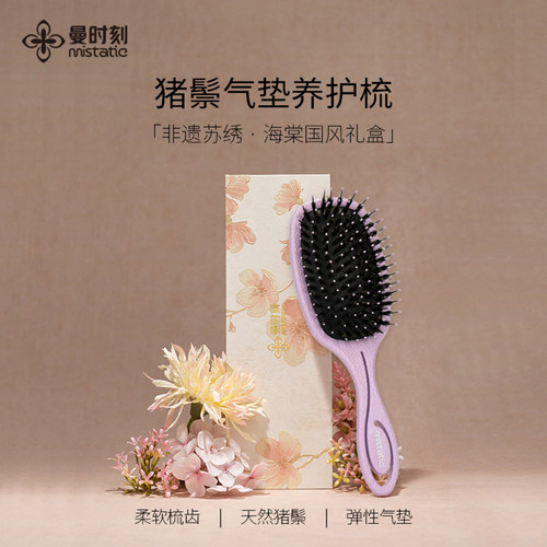 Mistatic/曼时刻猪鬃气垫梳子头皮按摩梳蓬松造型气囊按摩梳