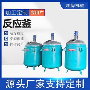 墨汁油漆胶水挂壁搅拌罐不锈钢反应釜电加热不锈钢搅拌罐农药
