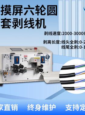 JB-608-HT2/6S触摸屏六轮圆护套剥线机,自动剥皮机电线切线