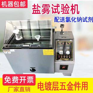 90B中性酸性铜加速喷雾测试仪腐蚀实验箱 送货上门盐雾试验机Byes
