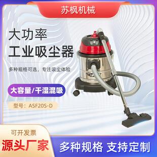 修吸粉尘ASF20S 源头工厂20L吸尘器工厂车间装 D家用大功率吸尘器